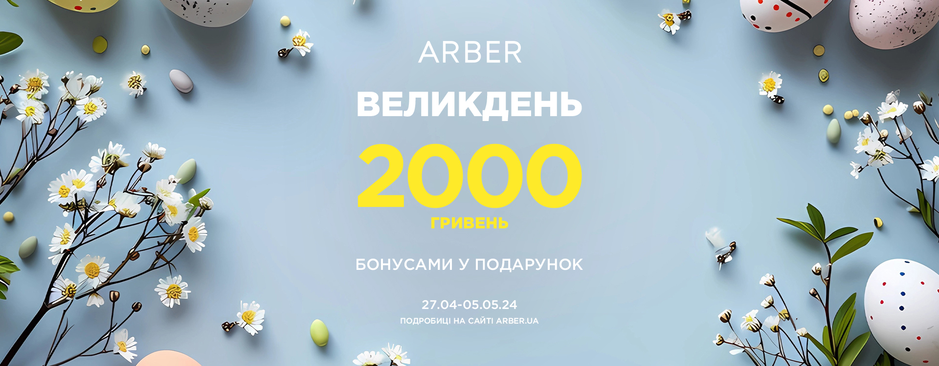 Celebrate Easter with ARBER